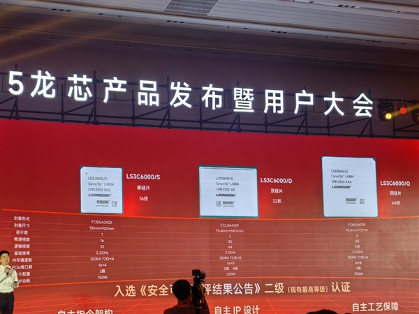 48家齐发！龙芯3C6000系列揭秘：终于开始堆核 超越三代至强只是开始