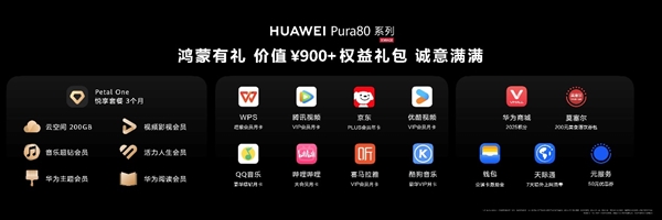 华为Pura 80系列用户享Petal One三个月悦享套餐，6大会员权益一键领