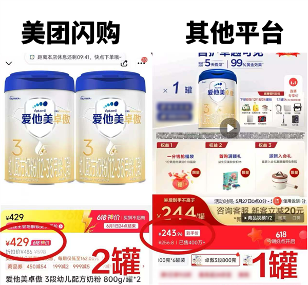 今年618 我踩进了美团做的局