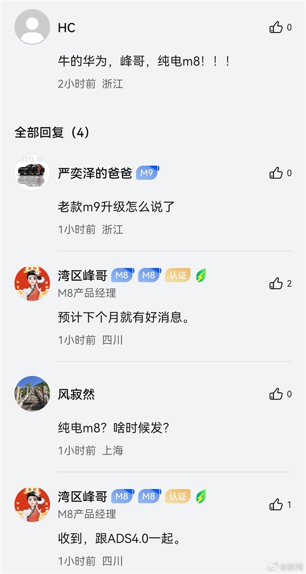 问界M8产品经理测试华为乾崑ADS 4.0：透露一个重磅消息