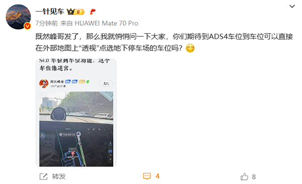 问界M8产品经理测试华为乾崑ADS 4.0：透露一个重磅消息