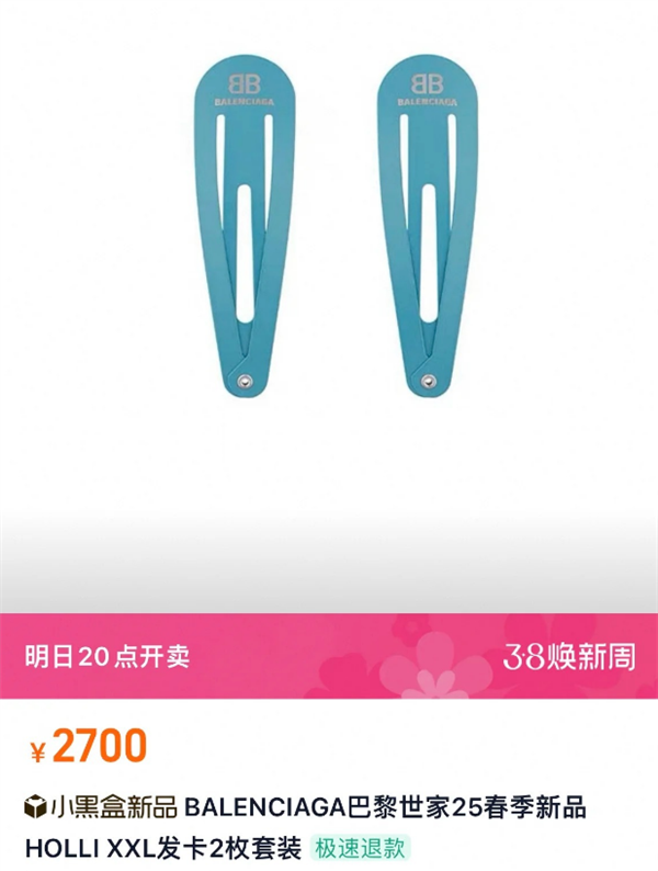 4500元一条、被吐槽像男士内裤：巴黎世家女款半身裙已缺货