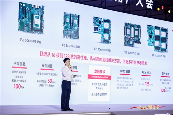 48家齐发！龙芯3C6000系列揭秘：终于开始堆核 超越三代至强只是开始