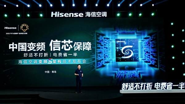 刘平均：海信空调变频S架构发布具有重大意义