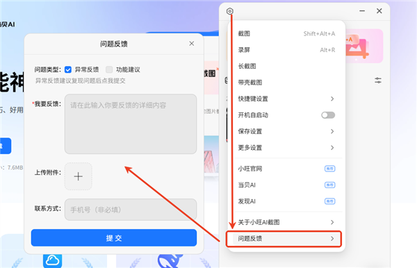 小旺AI截图V1.1.6新版发布 截图精准度提升