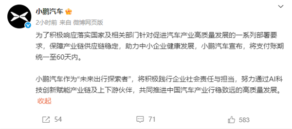汽车业“反内卷”进行时！长城、理想、零跑跟进60天支付账期