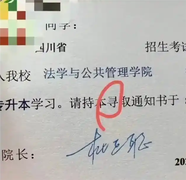 录取通知书写错校名！校方称将包邮重寄 不会对学生有影响