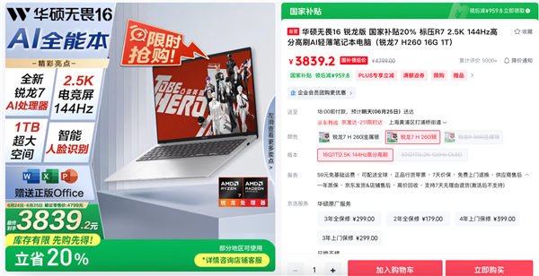 毕业季学生党、职场新人强推华硕无畏16 2025，国补到手仅3839元
