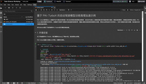 阿里云推出自动驾驶模型训练推理加速框架 训练时间可缩短50%