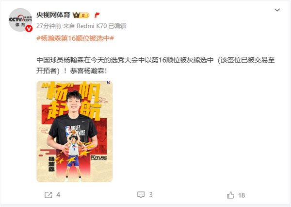 时隔9年！NBA终于有中国人了 杨瀚森首轮第16顺位被选中
