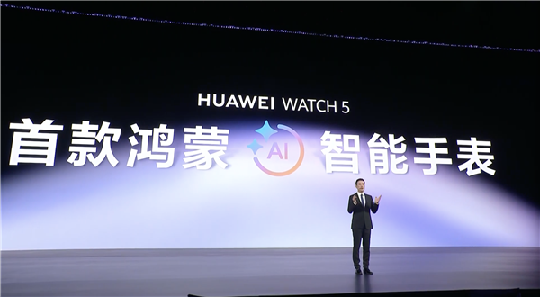 华为新品震撼发布 鸿蒙5全面覆盖手机、平板、电脑、穿戴等全场景多终端