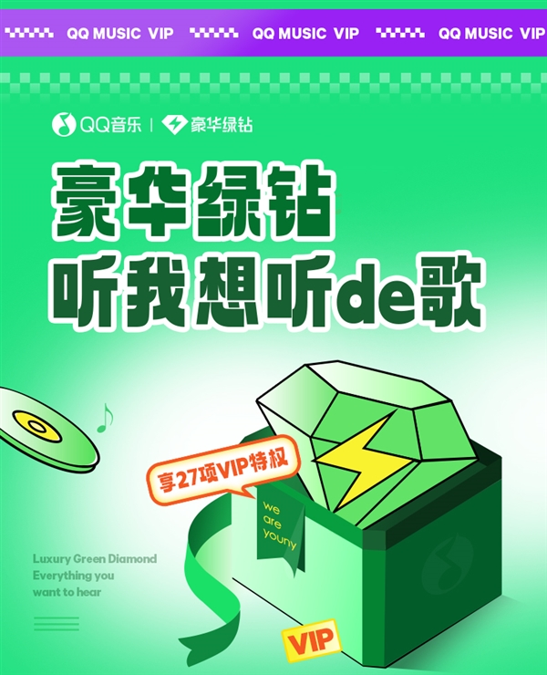 低至8.8元/月：QQ音乐豪华绿钻年卡104.4元（几乎半价）