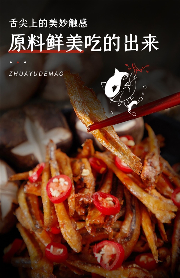 没有科技与狠活：抓鱼的猫四味深海小鱼仔13元40包大促