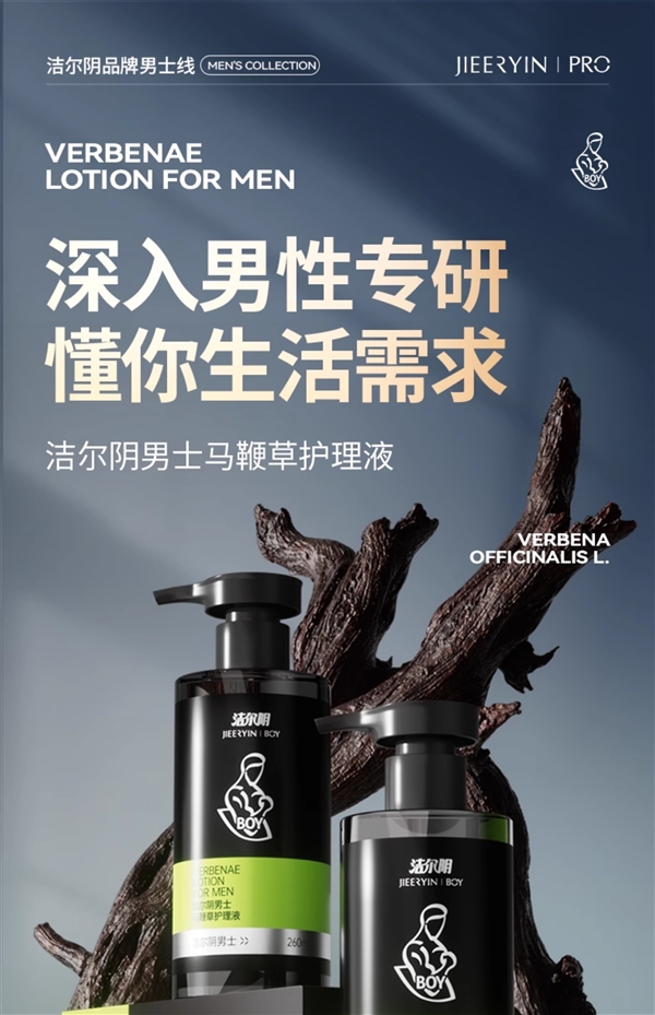 洗洗更健康：国货老牌洁尔阴男士护理液3.5折19.8元狂促