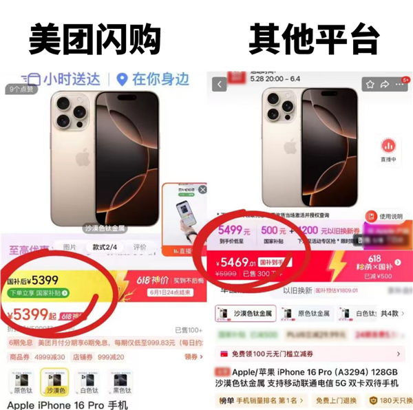 今年618 我踩进了美团做的局