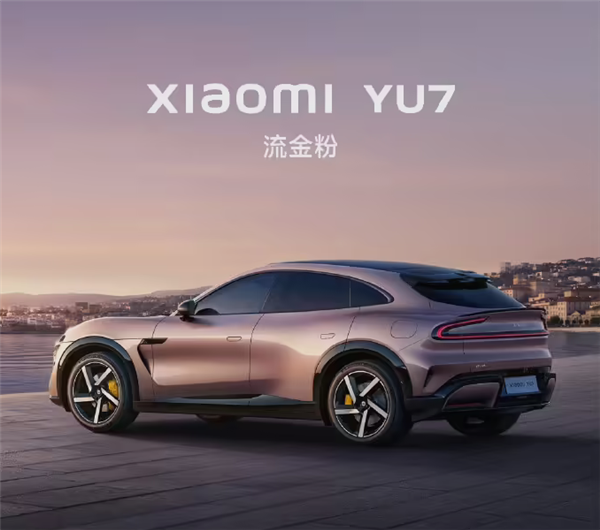 仙女专属座驾！小米YU7新配色曝光：“布灵布灵”点燃少女心