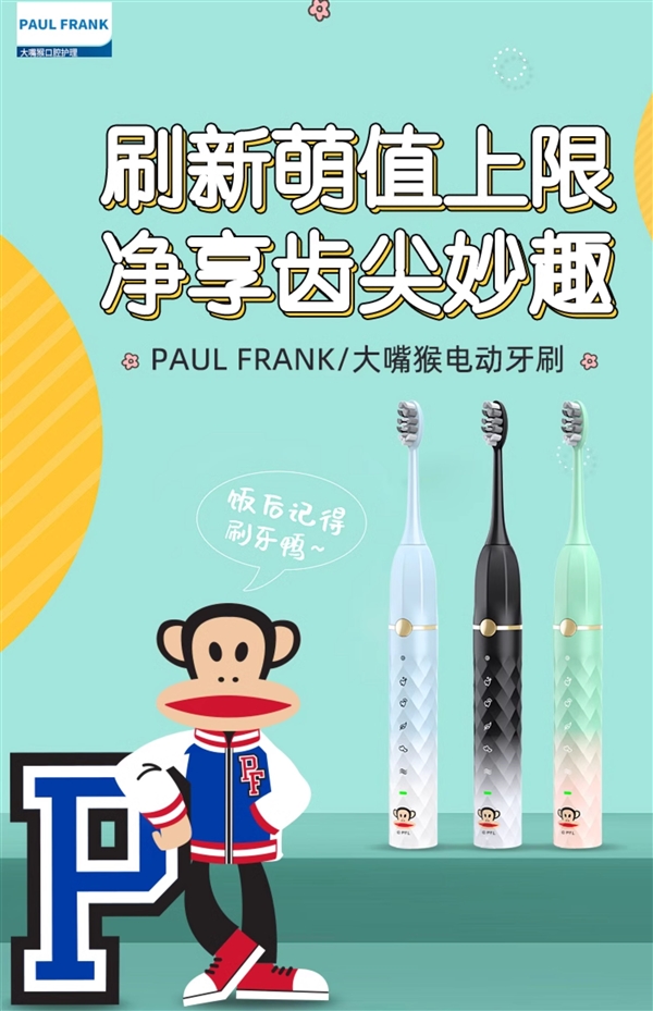 IPX8级防水+15 档洁牙 大嘴猴声波电动牙刷32.9元发车