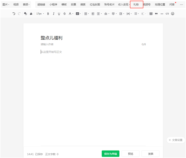 公众号可带货微信小店：文章内支持插入最多50个商品链接