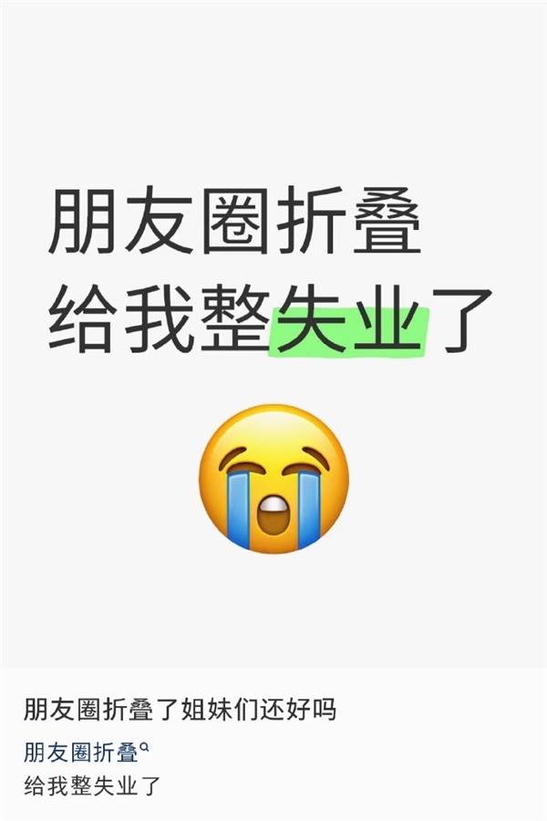 朋友圈折叠微商成最大“受害者” 有“防折叠”工具已开价500元