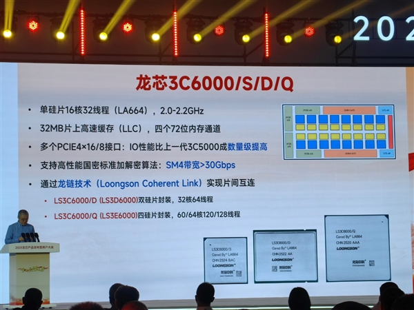 48家齐发！龙芯3C6000系列揭秘：终于开始堆核 超越三代至强只是开始