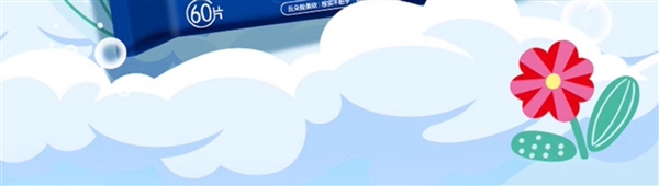 用后直接可丢马桶里：维达多巴胺湿厕纸8分/张