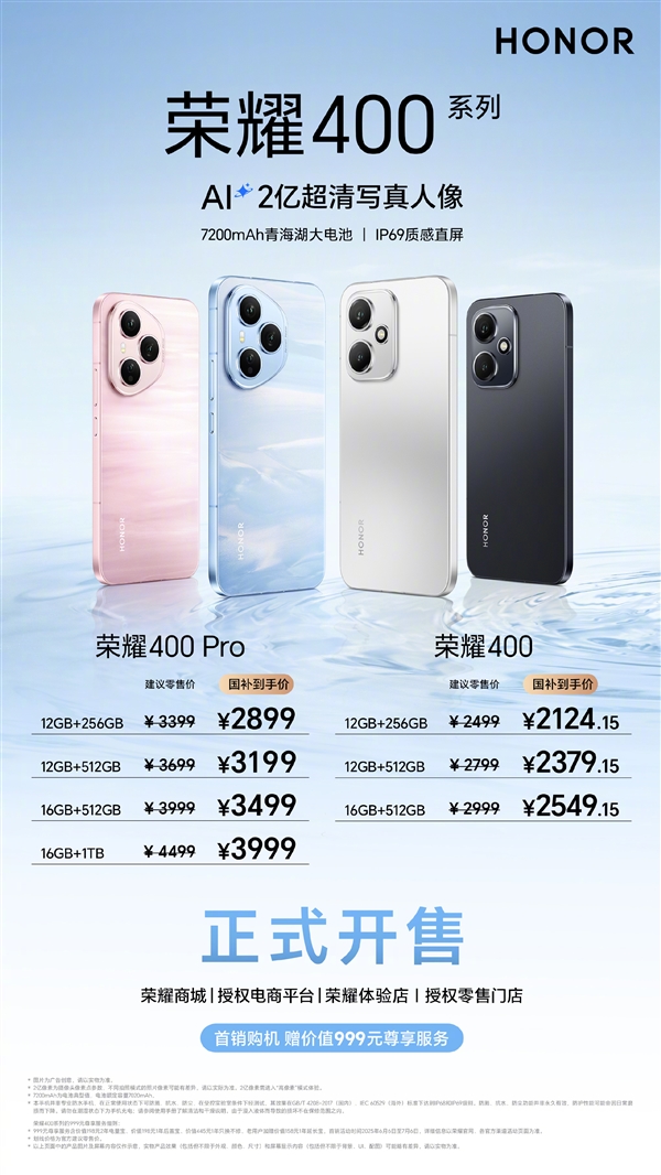 管理层换新首战告捷！荣耀400系列上市首日全渠道销量超越前两代产品