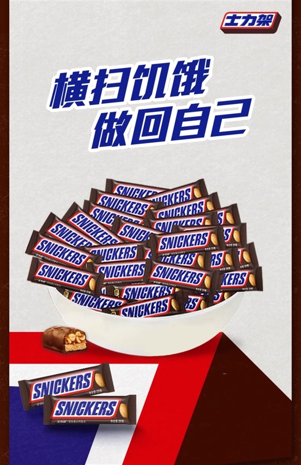 横扫饥饿补充体力！士力架新低速囤：13.9元起到手16条