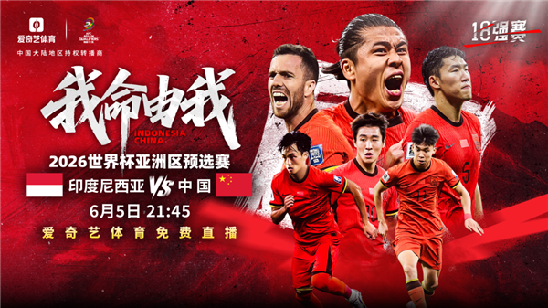 生死战半场已过：印尼点球破门！国足0-1落后