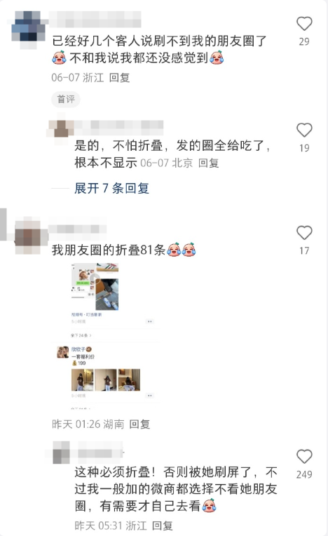 朋友圈折叠微商成最大“受害者” 有“防折叠”工具已开价500元