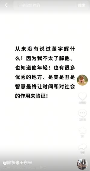 于东来：从来没说过董宇辉 不太了解他