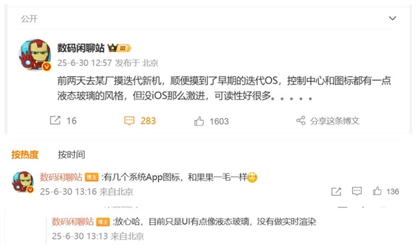 曝国产厂商跟进iOS 26液态玻璃设计：系统App图标跟苹果一模一样