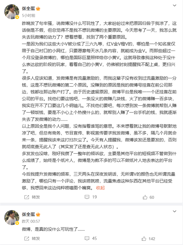 初代网红张全蛋自曝“弃博”真相：V等级刺痛尊严 流量分成沦为打工人