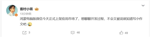 万众期待！鸿蒙电脑版微信已正式上架