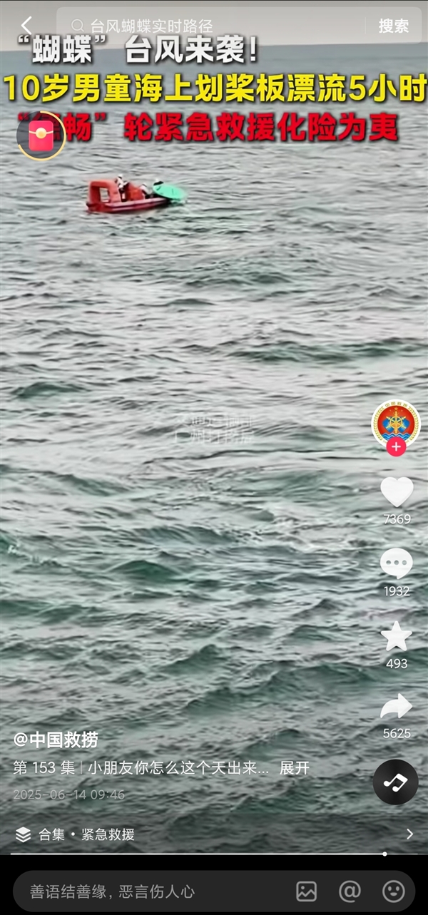 10岁男孩台风天海上漂流5小时：独自在海上划桨板 现已安全返家