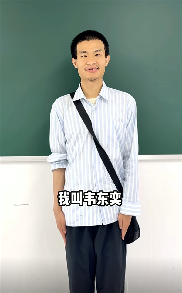 仅发了一个4秒自我介绍 韦东奕一天涨粉近千万