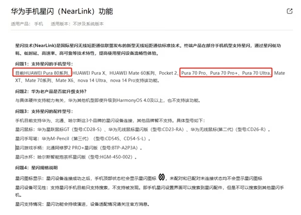 远超传统无线！华为Pura 80全系支持星闪：标准版也有