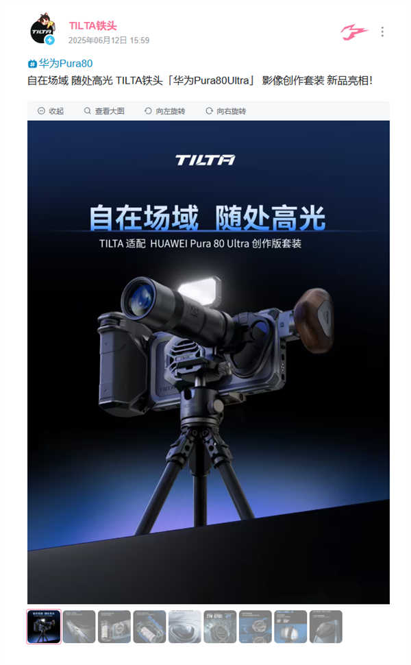 秒变专业相机！华为Pura 80 Ultra影像创作套装来了：8倍外挂镜头、mini补光灯