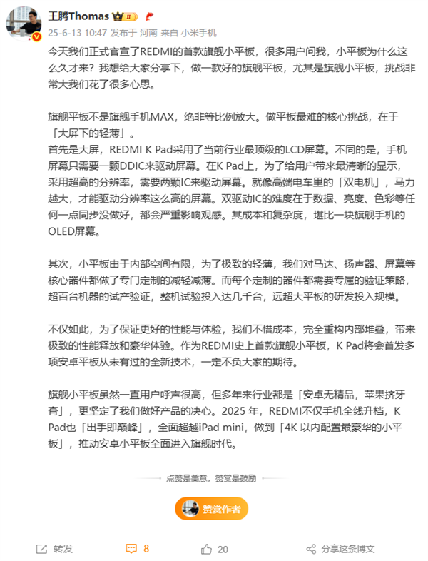 REDMI K Pad杀到！首发多项新技术 4K内配置最豪华小平板