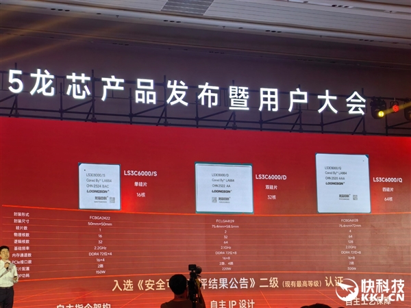 48家齐发！龙芯3C6000系列揭秘：终于开始堆核 超越三代至强只是开始
