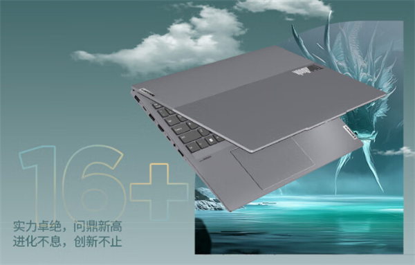 联想ThinkBook 16+ 2025酷睿Ultra版首发9499元起：顶配Ultra 9 285H