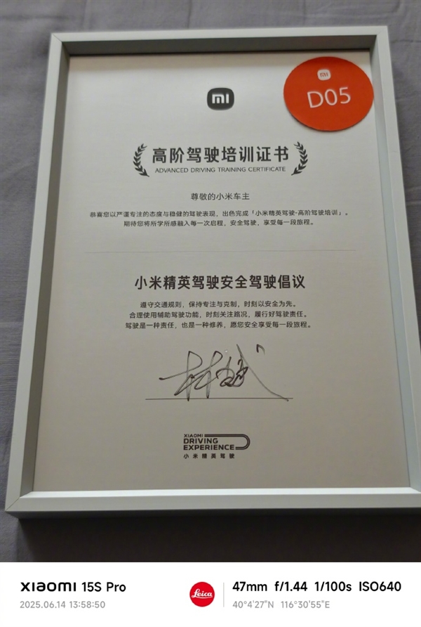 林斌晒小米高阶驾驶培训证书：对30多年老司机帮助很大 提升安全驾驶