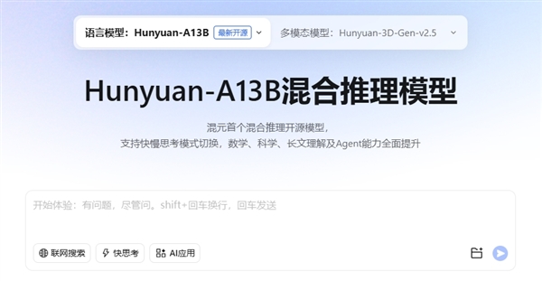 腾讯发布并开源混元-A13B模型：极端条件仅1张中低端GPU卡即可部署