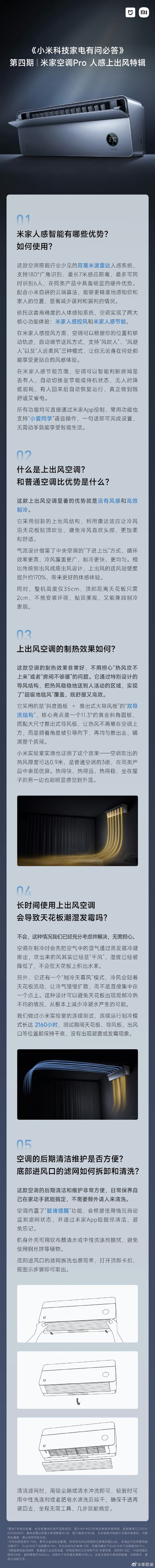 上出风空调比普通空调有啥优势 小米：无风感、制冷更快