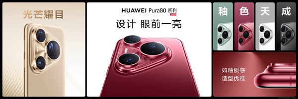 何刚霸气开箱华为Pura 80系列：一次性13台 全配色集齐