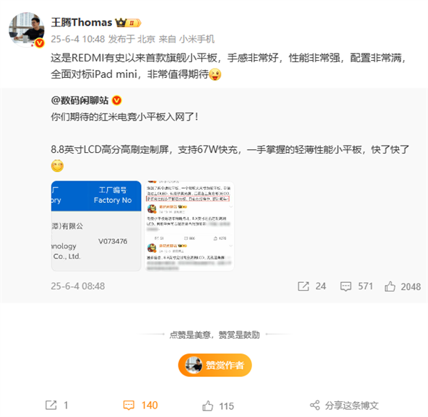 REDMI首款旗舰小平板即将发布！王腾：全面对标iPad mini 配置拉满