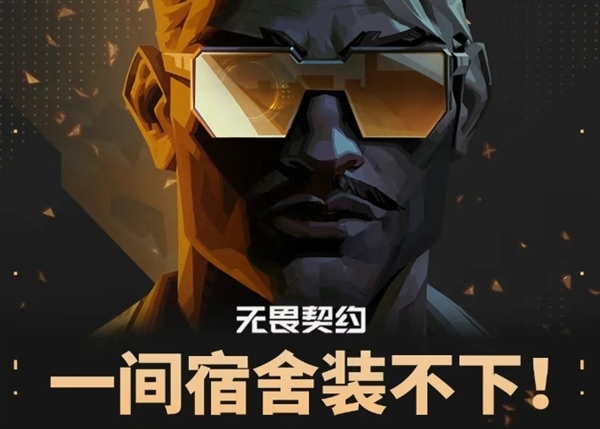 一间宿舍装不下！15人因制售《无畏契约》外挂被抓