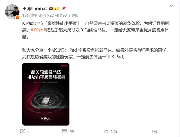 王腾分享冷知识：iPad全系没有搭载马达