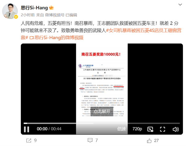 洪水淹没车顶五菱4S店员工破窗救人 五菱奖励救人团队1万元