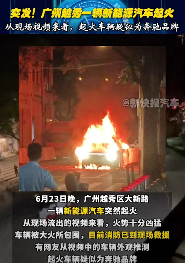 广州街头一奔驰电动车起火 整车被烧成空壳