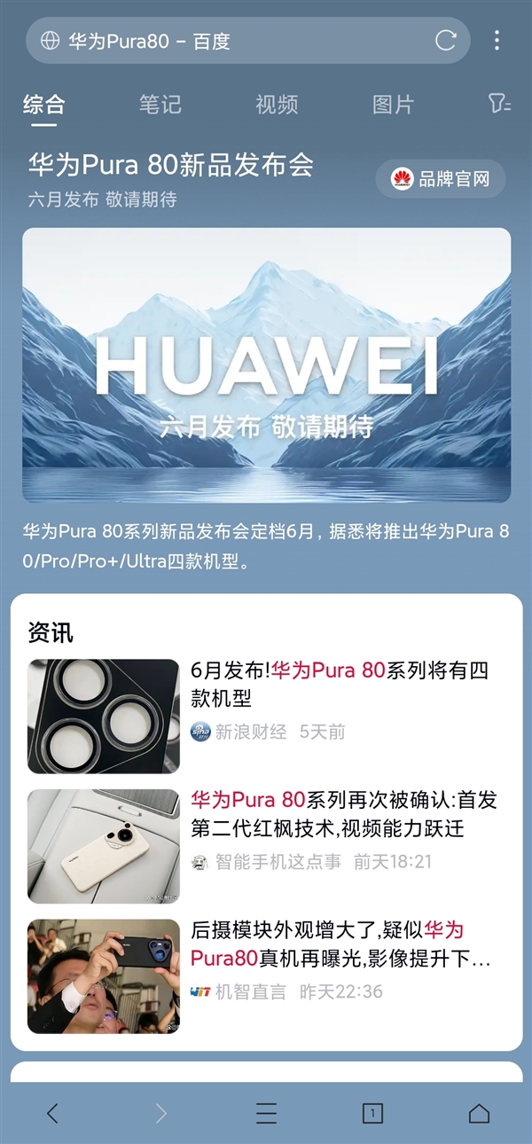 最强鸿蒙旗舰！华为Pura 80系列来了：本月见